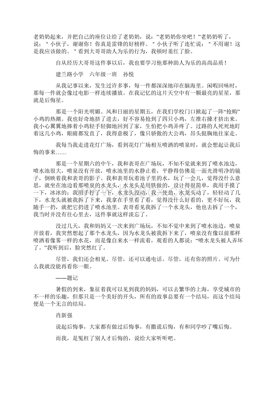 母爱母爱文档格式.docx_第2页