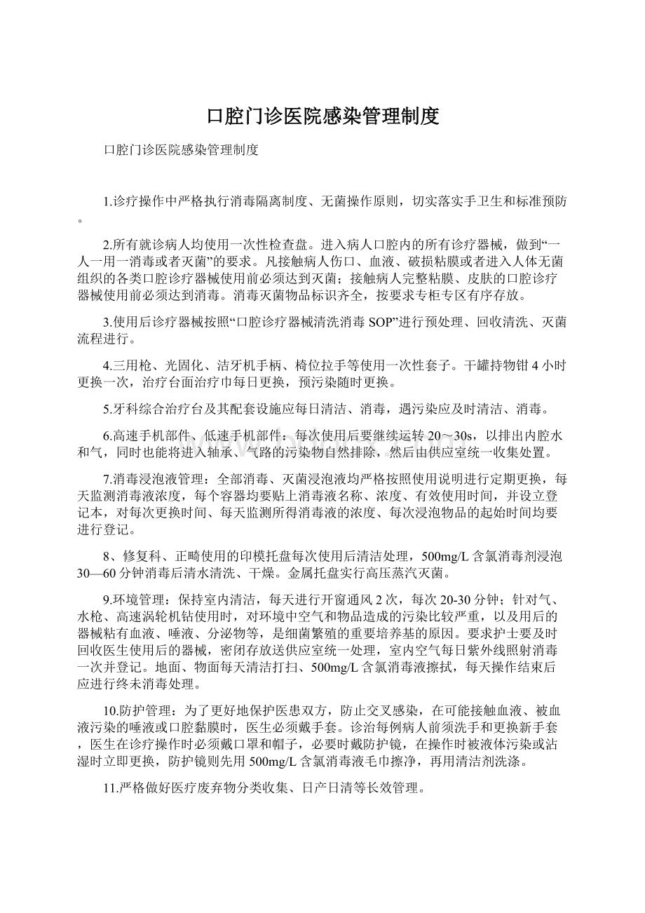 口腔门诊医院感染管理制度.docx_第1页