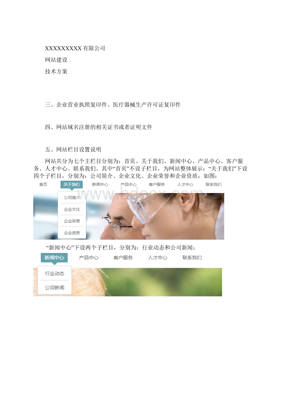 《互联网药品信息服务资格证书》资料申请全套申报资料.docx_第3页