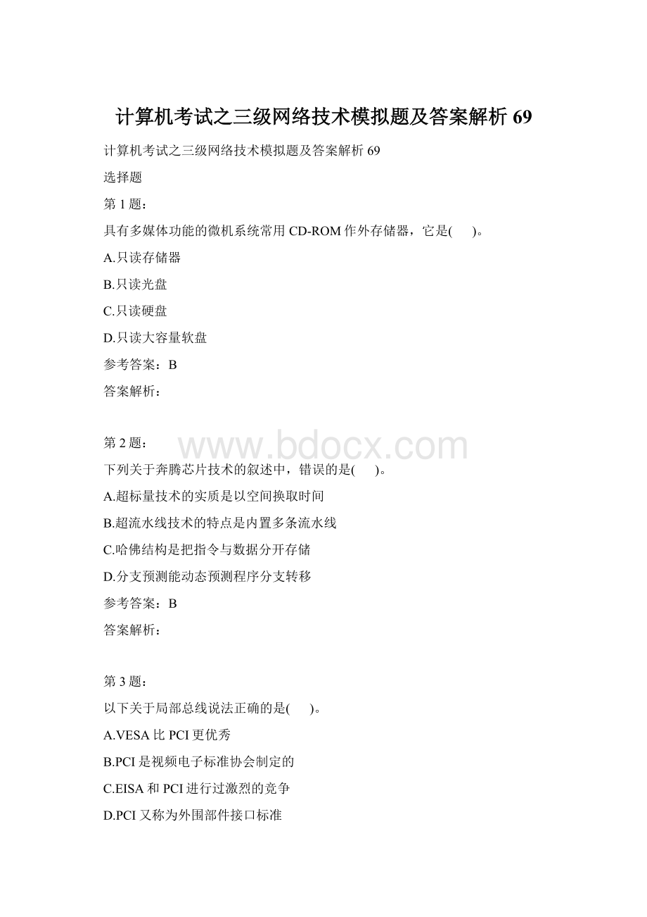 计算机考试之三级网络技术模拟题及答案解析69.docx