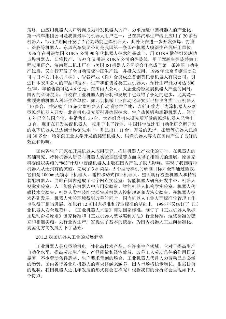 工业机器人概述Word文档下载推荐.docx_第2页