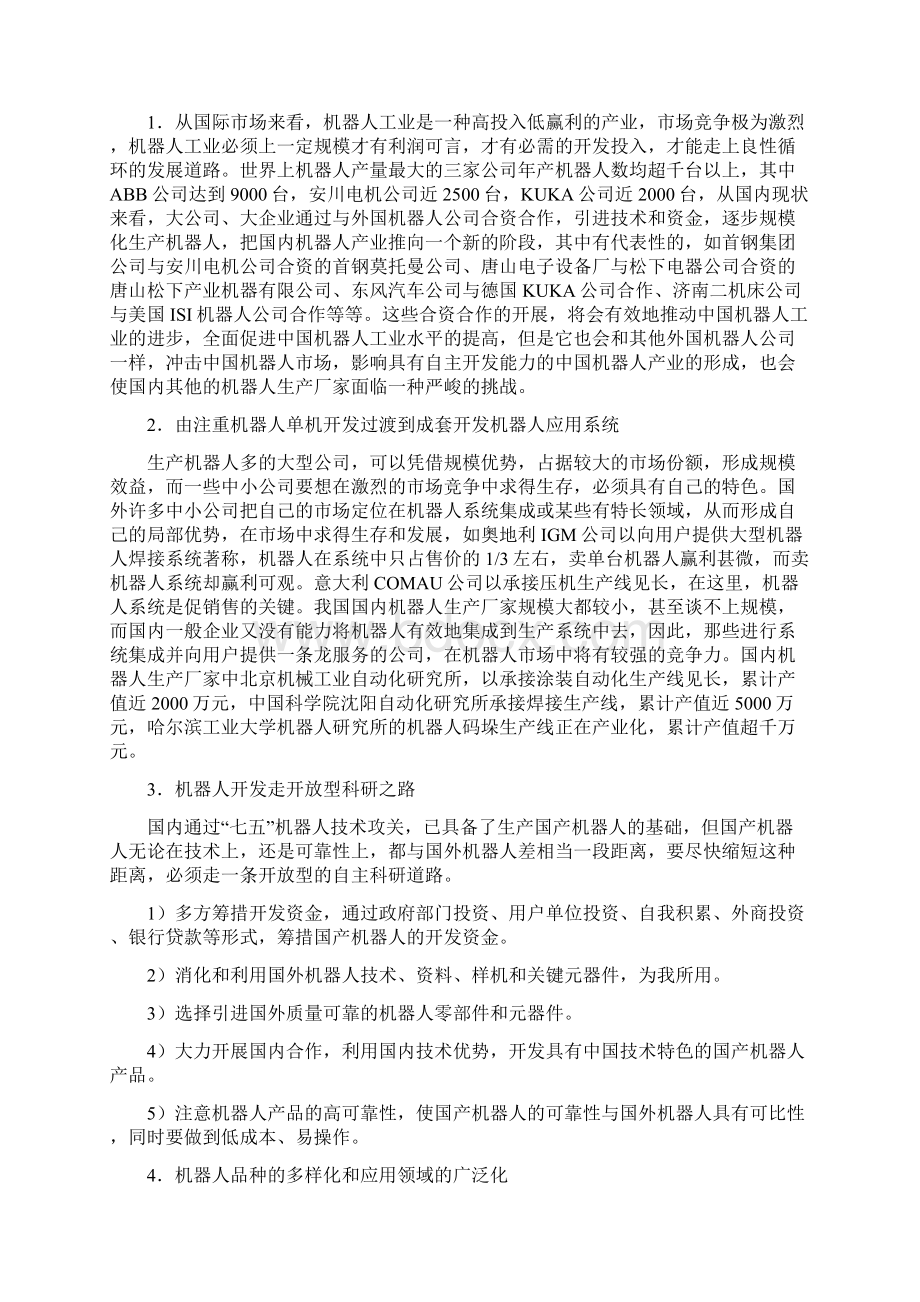 工业机器人概述.docx_第3页