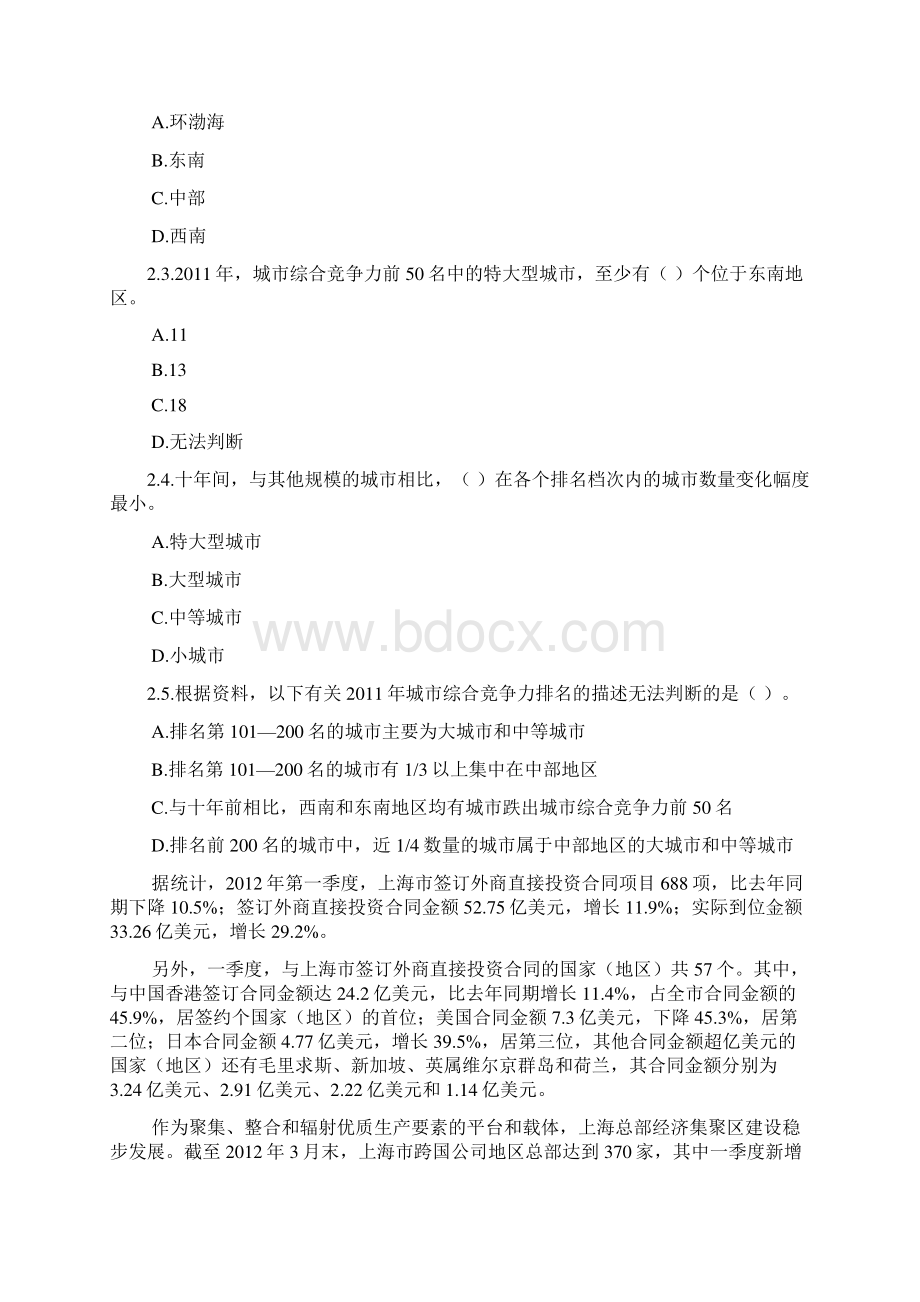 公务员考试行测练习资料分析题模拟题235Word文档格式.docx_第2页