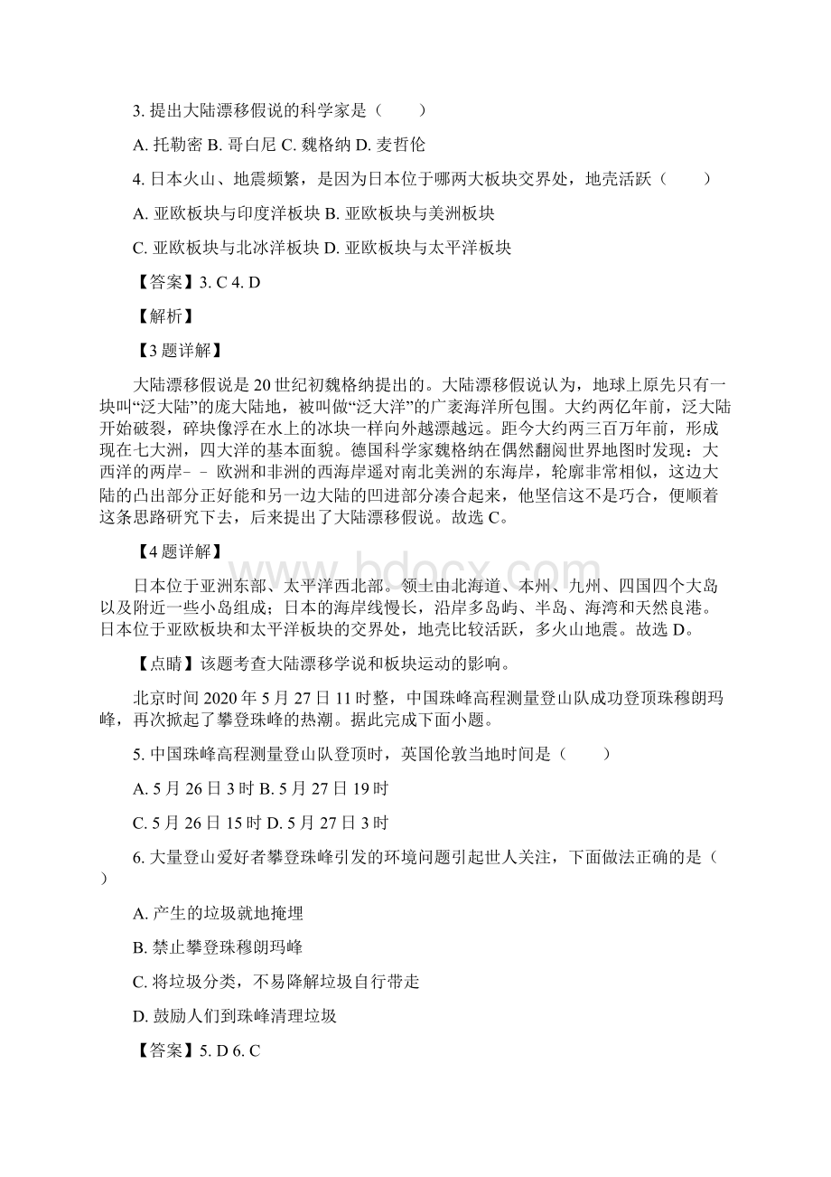 湖北省宜昌市中考地理试题解析版文档格式.docx_第2页