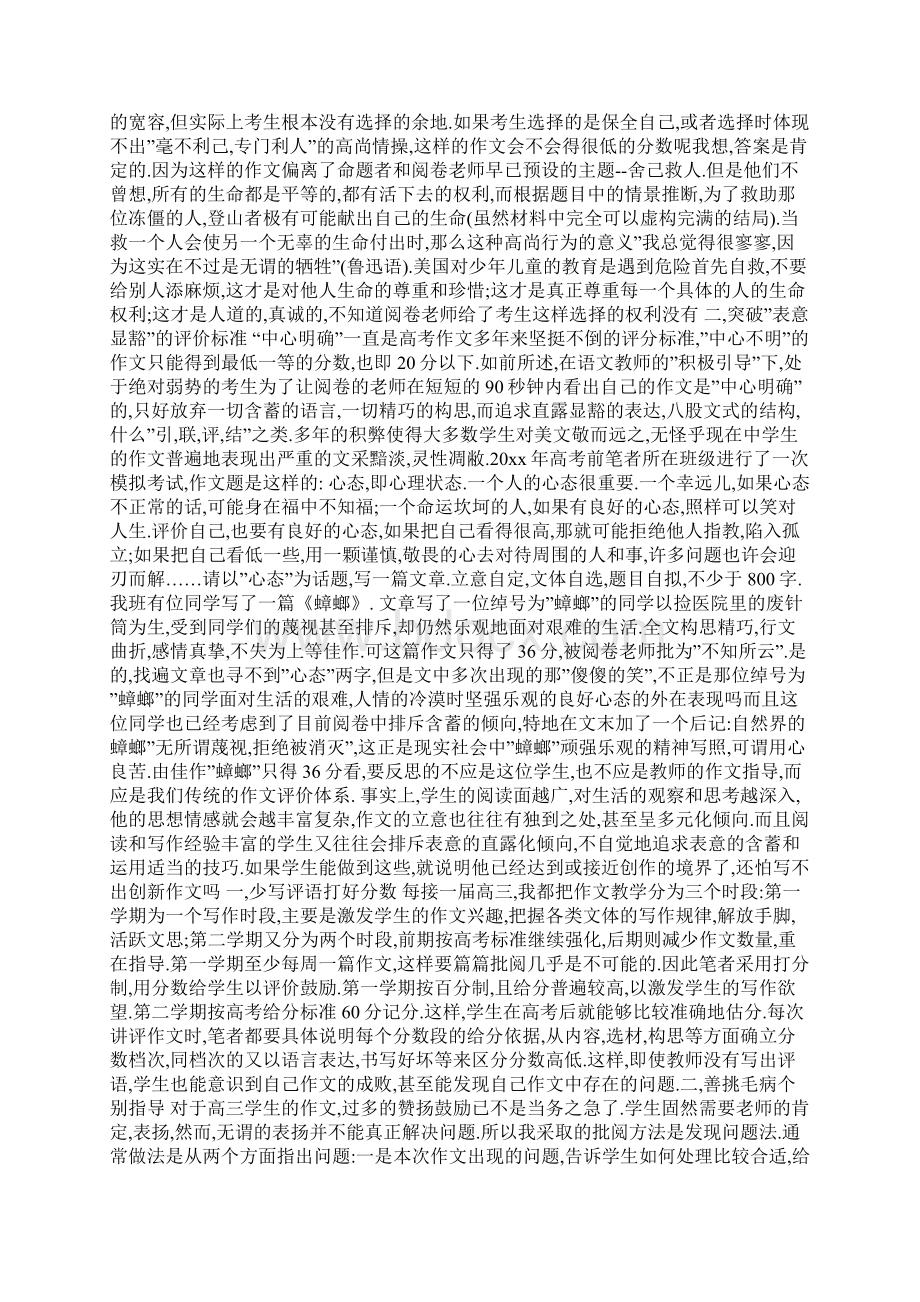 作文评语要求Word下载.docx_第3页