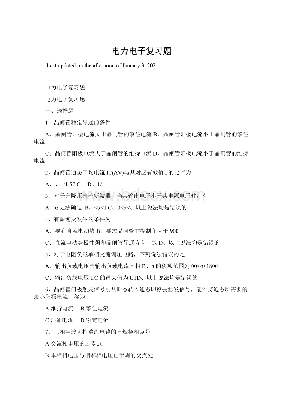 电力电子复习题Word格式文档下载.docx