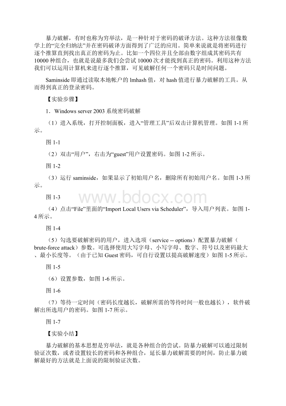 网络安全实训报告doc 37页Word文档格式.docx_第2页