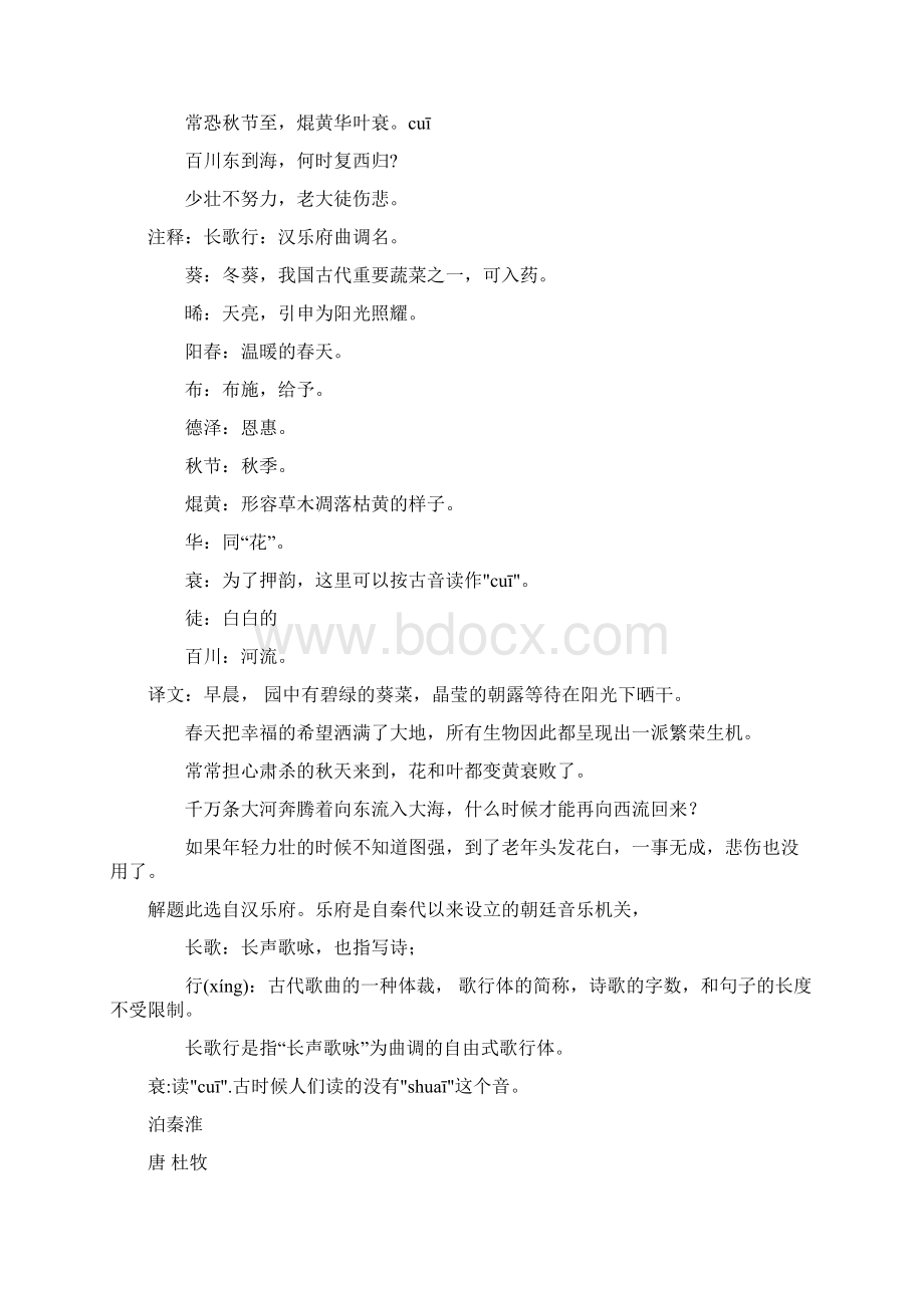 上海语文6年级暑假作业 优化40天 古诗.docx_第3页