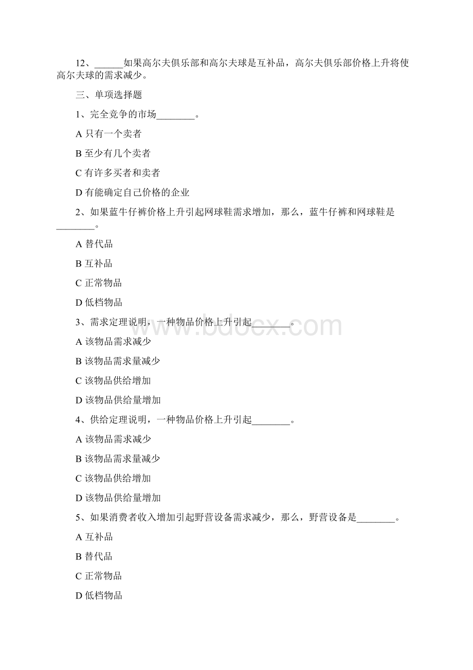 供给与需求的场力量.docx_第2页