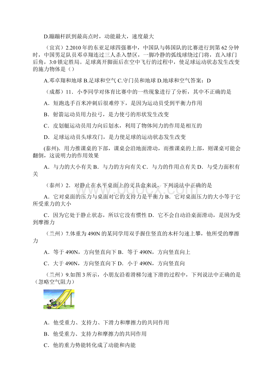 初中物理力和运动习题带答案1.docx_第2页