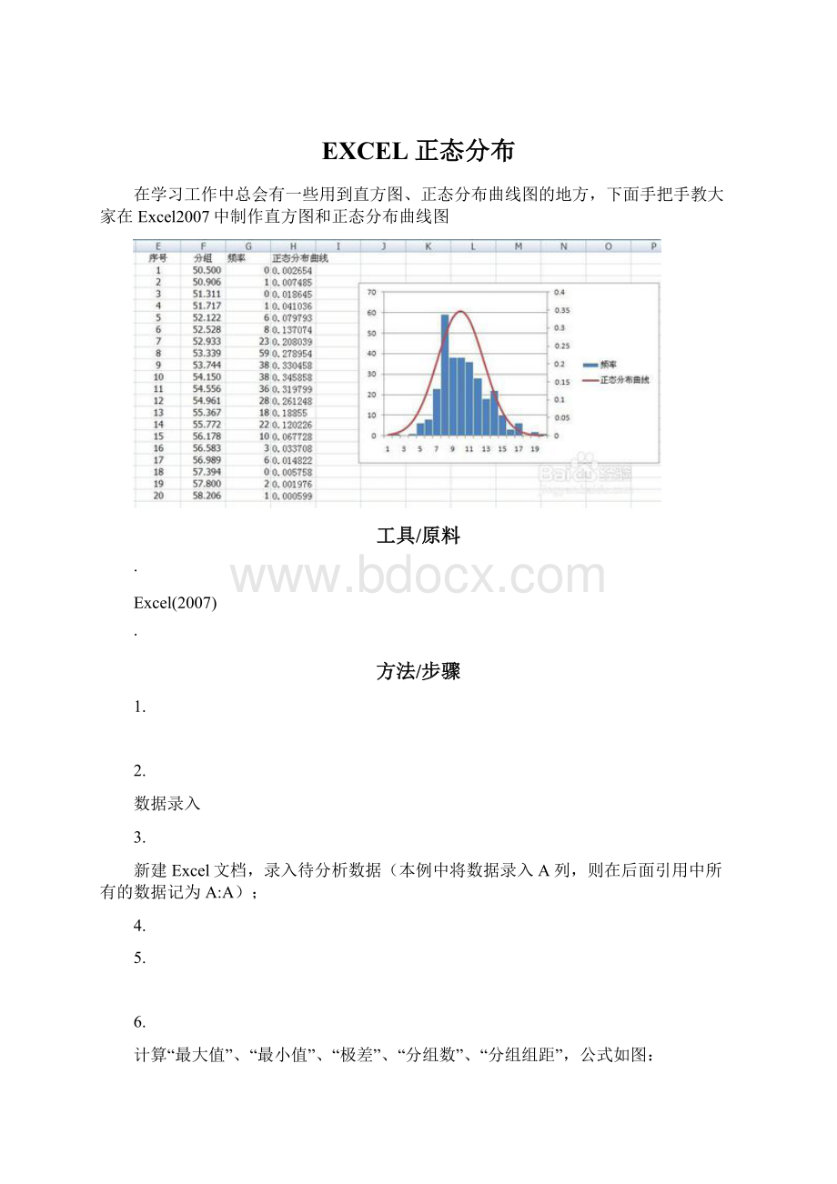 EXCEL正态分布.docx