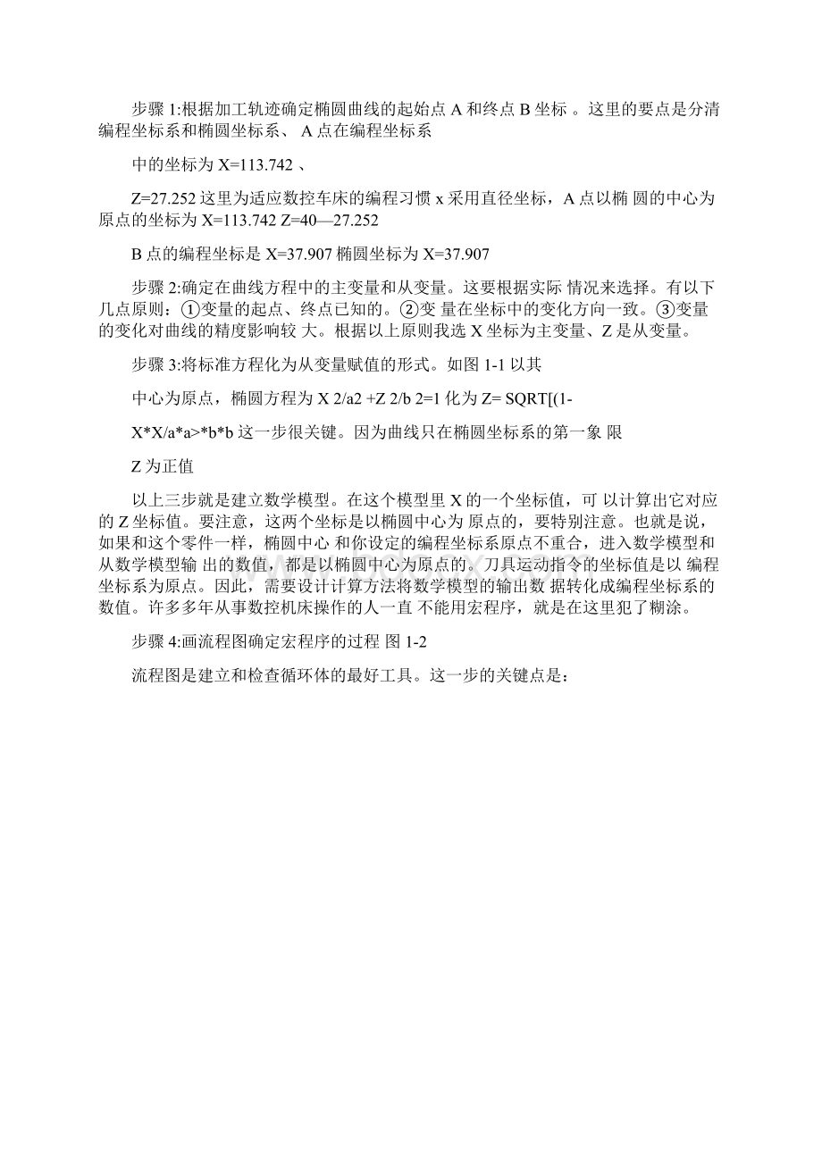 数控机床宏程序编程技巧实例.docx_第3页