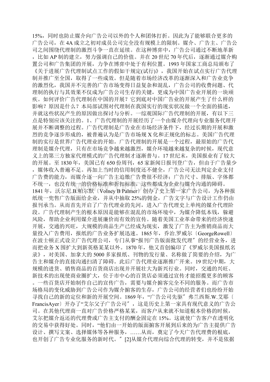 广告代理制目前存在的问题与原因的思考Word文档格式.docx_第2页