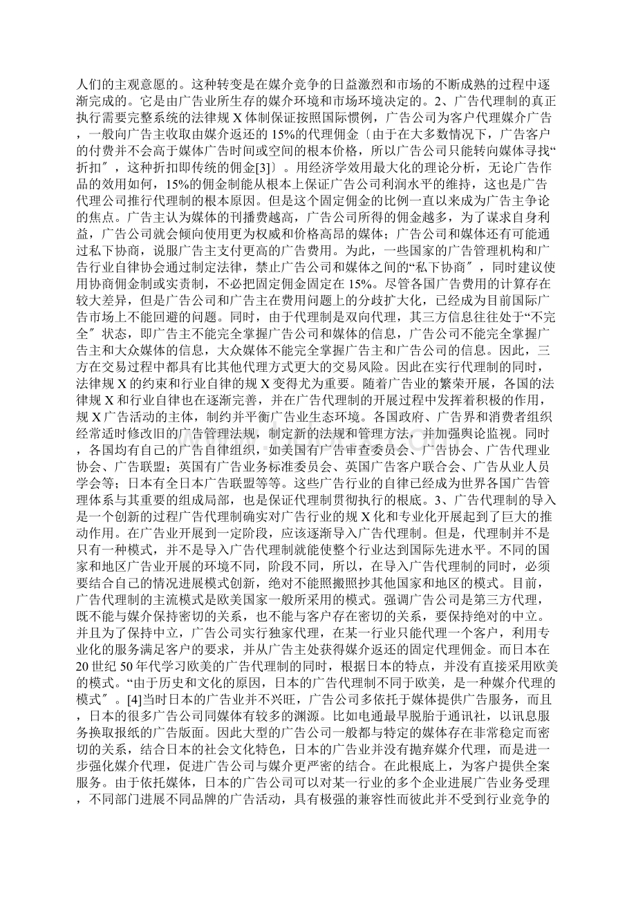 广告代理制目前存在的问题与原因的思考Word文档格式.docx_第3页