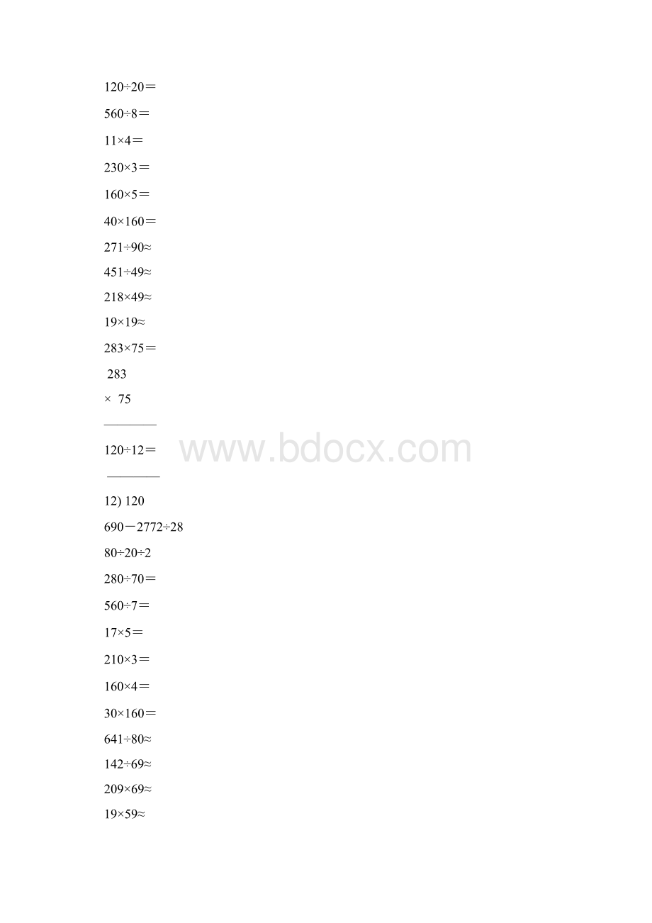 小学四年级数学上册口算笔算天天练强烈推荐8.docx_第3页