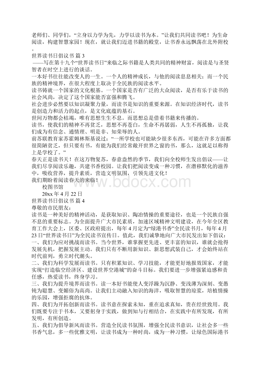 关于世界读书日倡议书合集7篇Word文件下载.docx_第2页