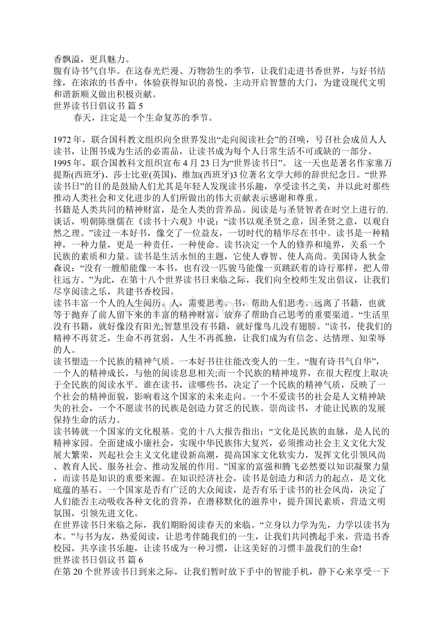 关于世界读书日倡议书合集7篇Word文件下载.docx_第3页