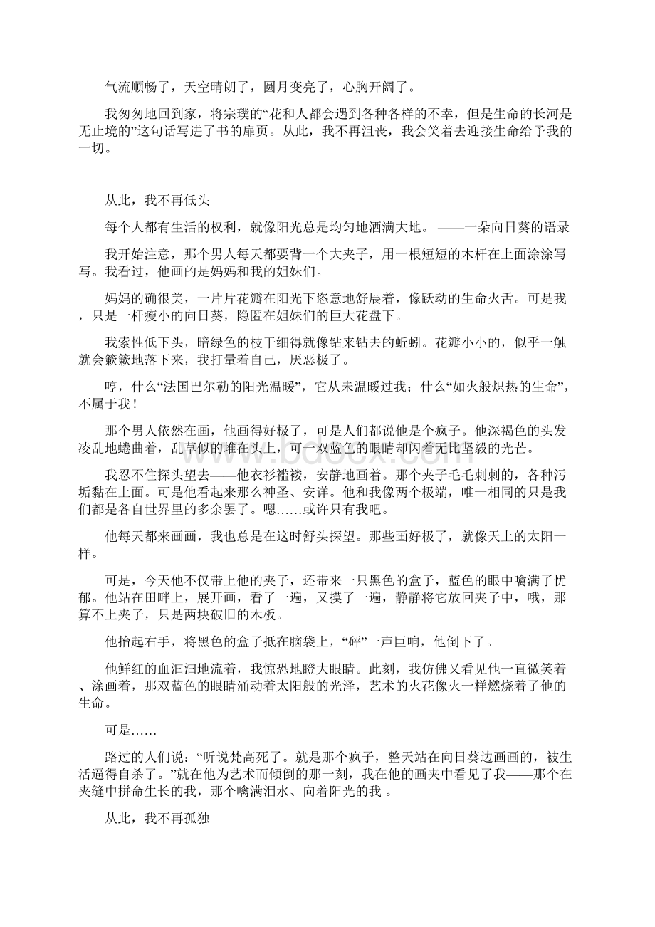 半期作文一从此我不再沮丧Word文档格式.docx_第2页