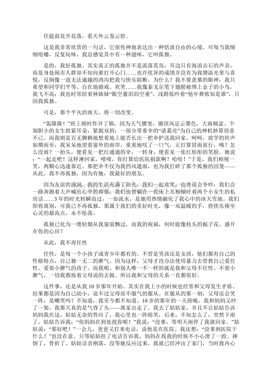 半期作文一从此我不再沮丧Word文档格式.docx_第3页