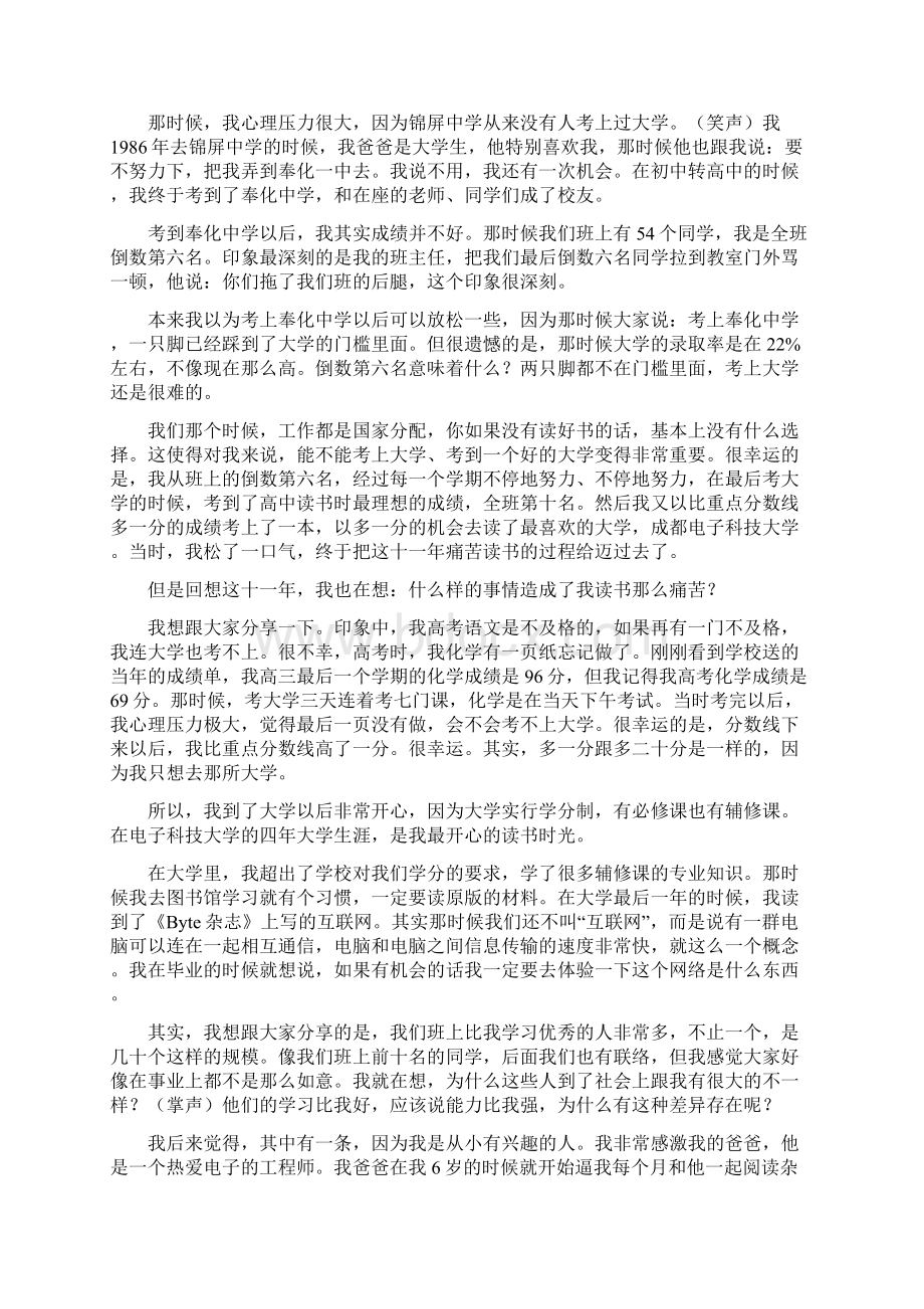 丁磊母校演讲一.docx_第2页