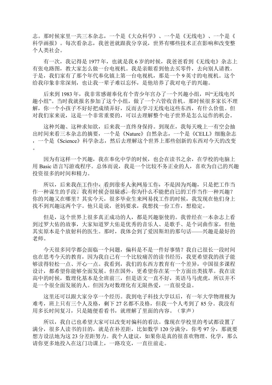 丁磊母校演讲一.docx_第3页