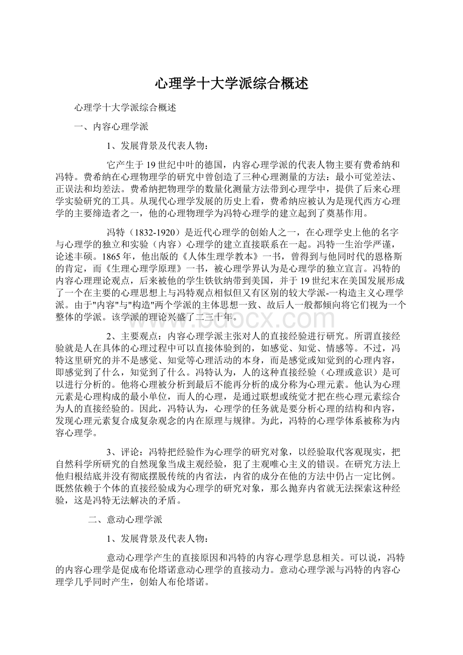 心理学十大学派综合概述.docx_第1页