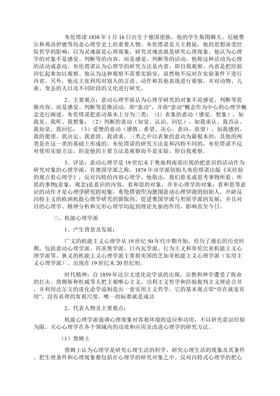 心理学十大学派综合概述.docx_第2页