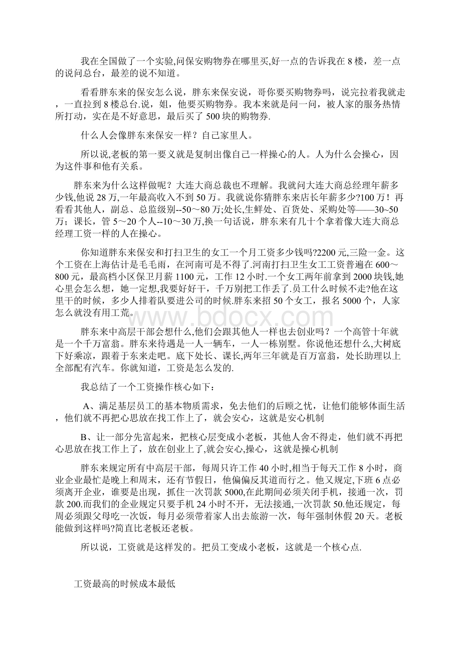 胖东来的绩效考核Word格式.docx_第3页