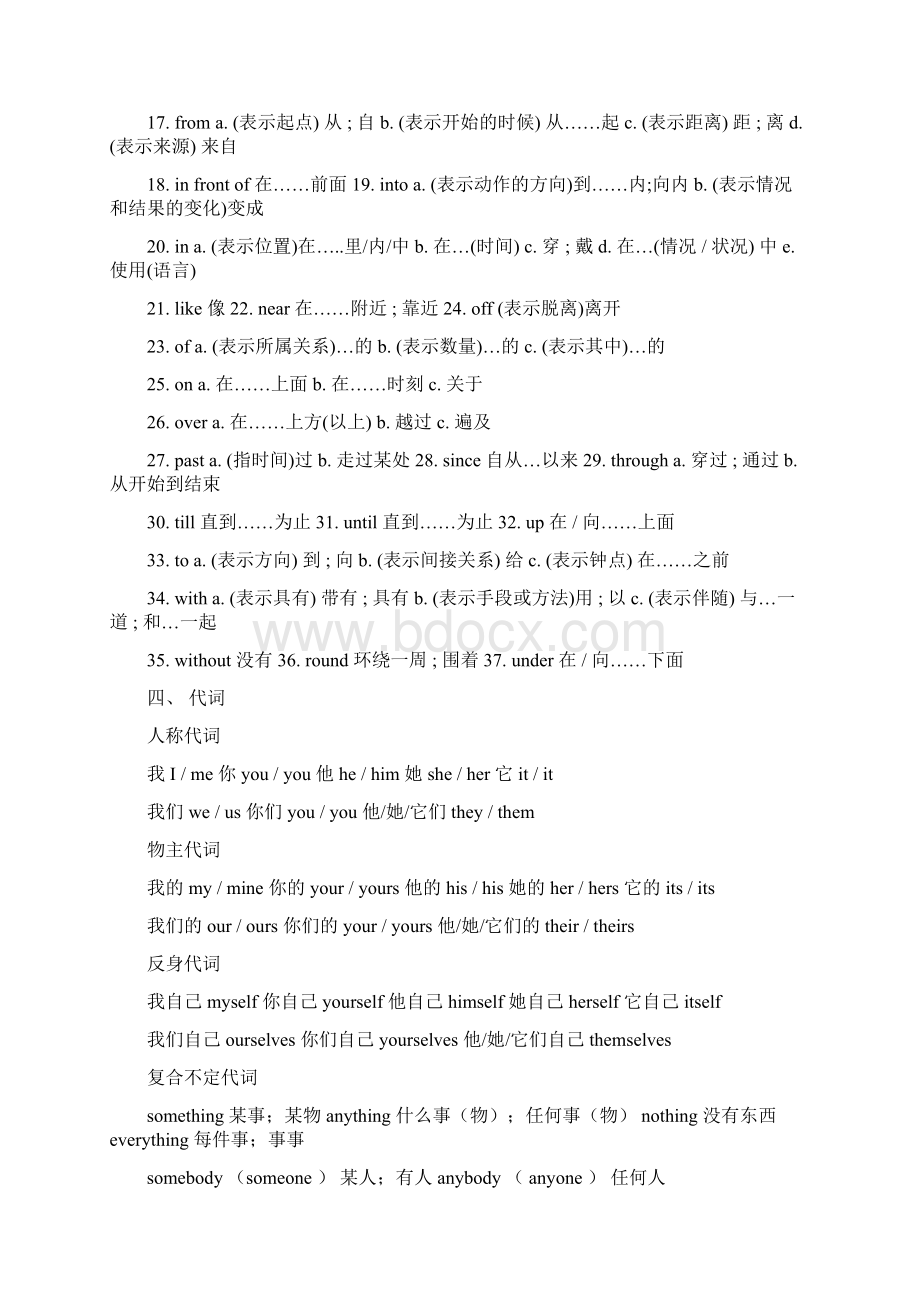 初中英语教学大纲中要求掌握的各类单词按词性分类.docx_第2页