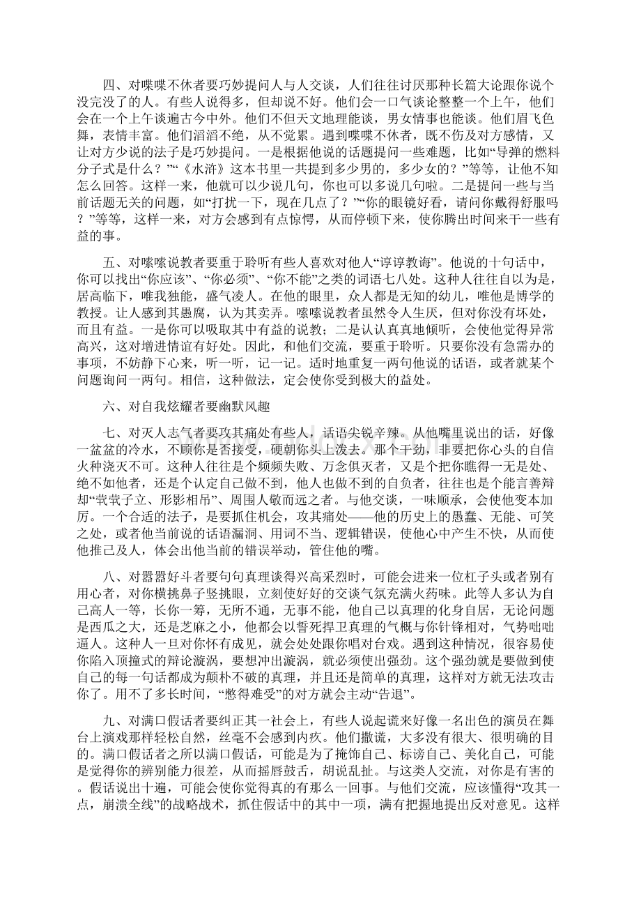 妥善应对这些令人讨厌话.docx_第2页