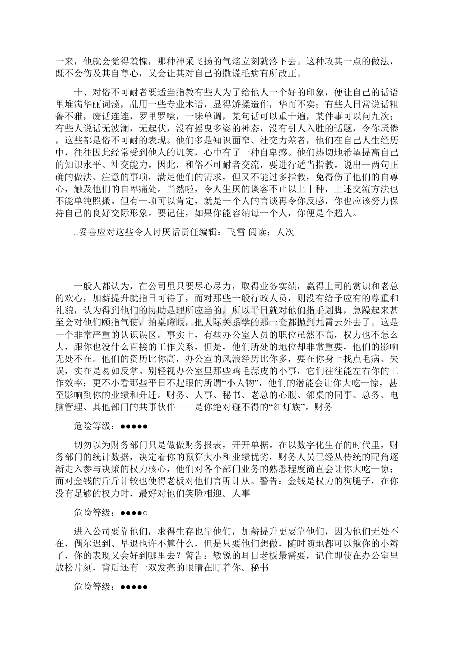 妥善应对这些令人讨厌话.docx_第3页