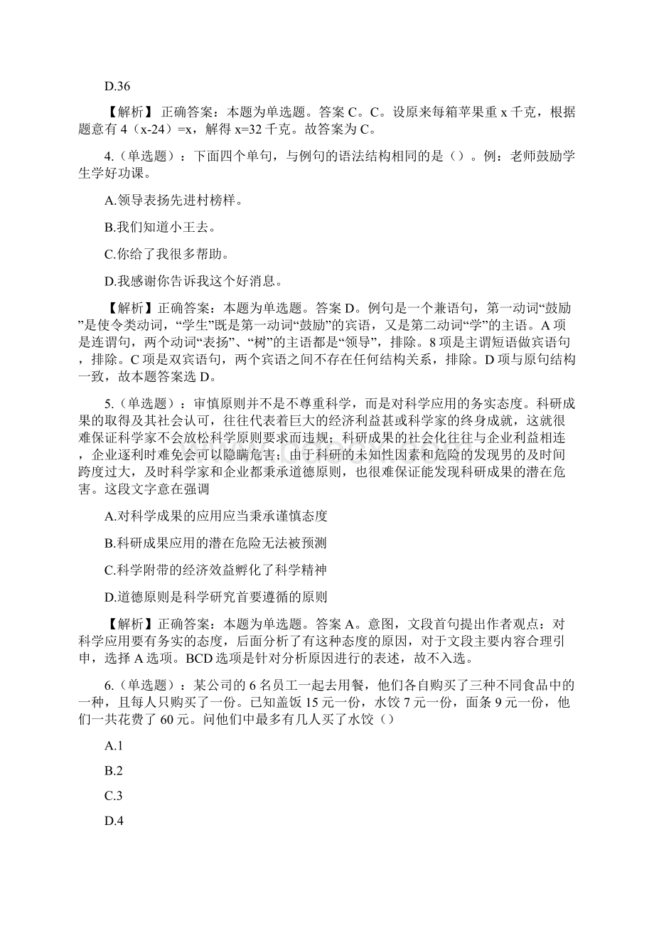 广西柳州日报社事业单位招聘试题及答案Word格式文档下载.docx_第2页