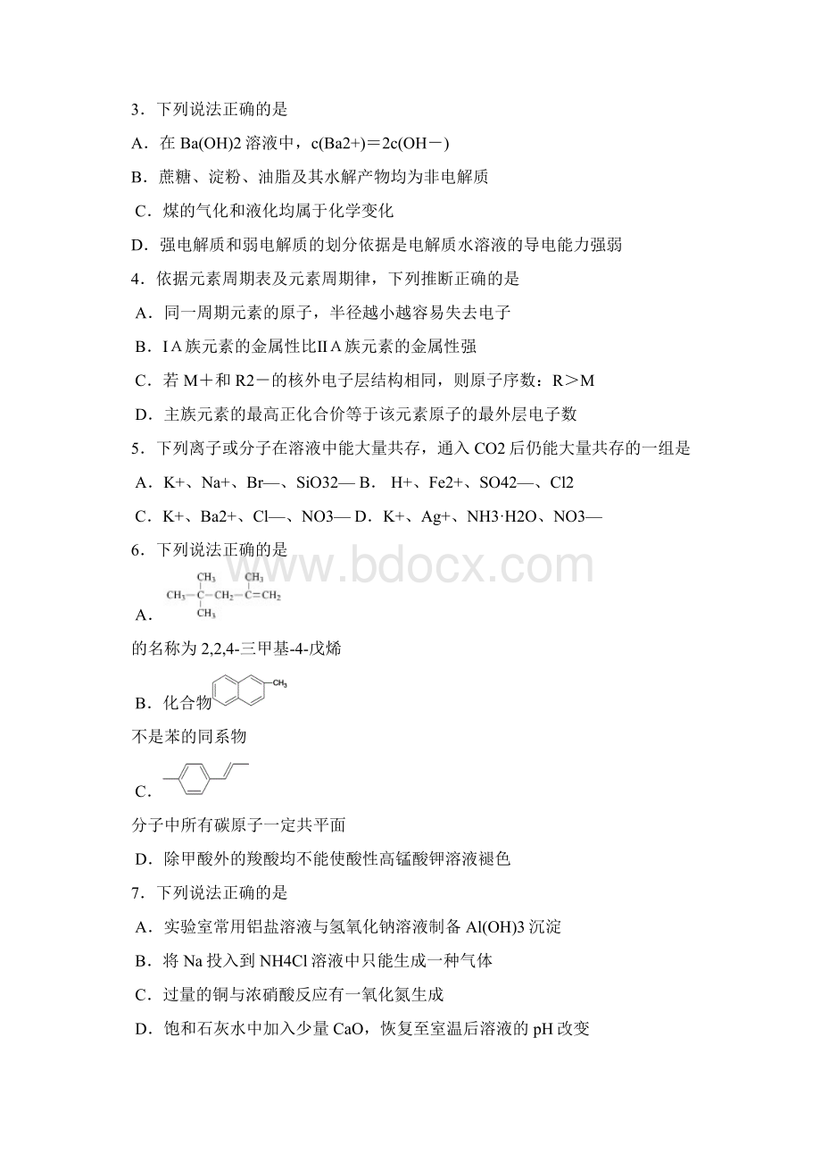 石景山第一学期高三期末化学试题.docx_第2页