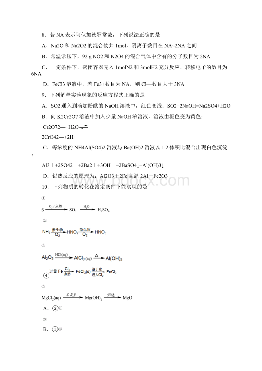 石景山第一学期高三期末化学试题Word文档下载推荐.docx_第3页