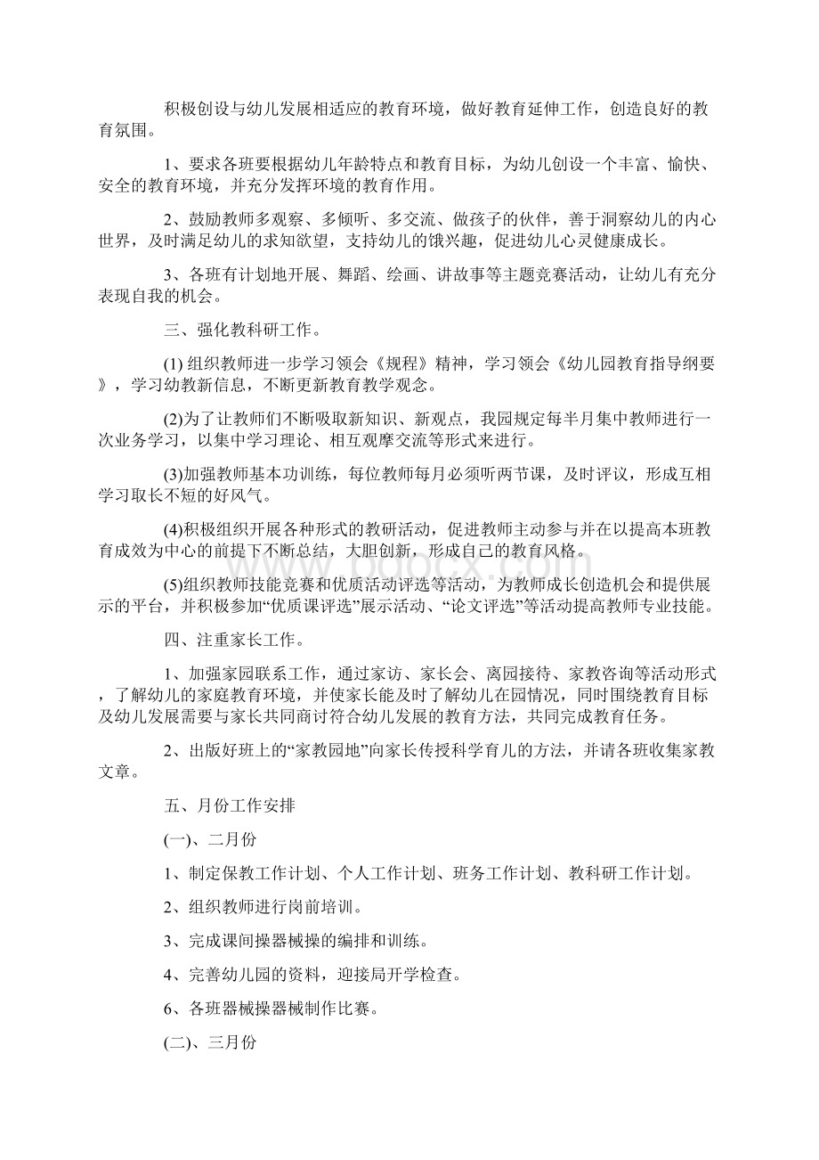 春季幼儿园保教主任计划Word文档格式.docx_第2页