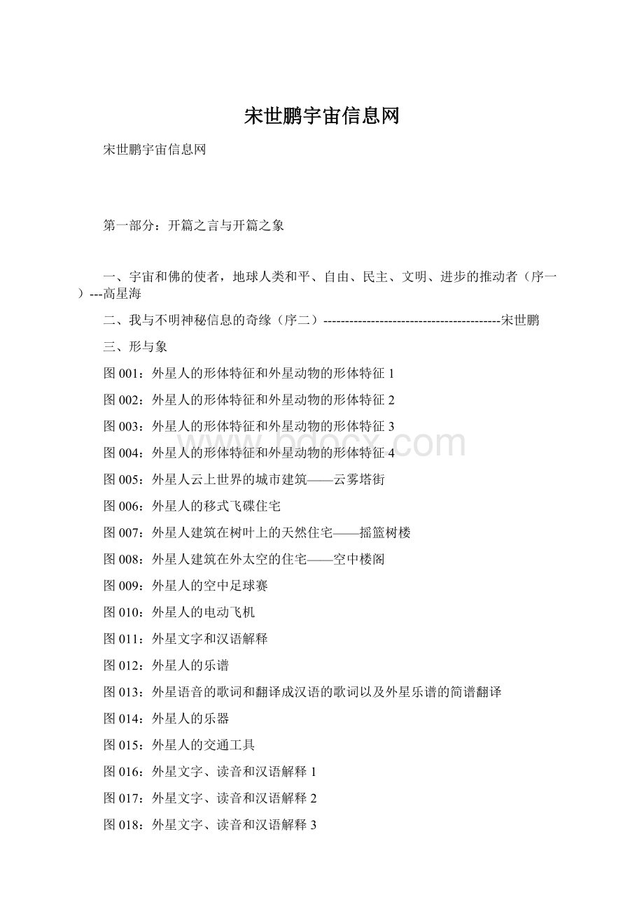 宋世鹏宇宙信息网Word格式文档下载.docx_第1页