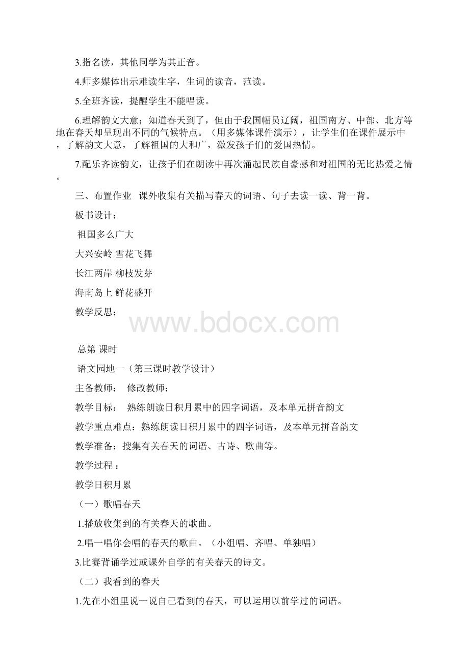 最新人教部编版一年级语文下册教案语文园地一教案.docx_第3页