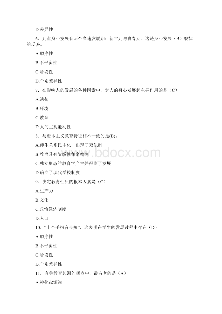 幼儿教师资格教育学考试198题FI含参考答案Word格式文档下载.docx_第2页