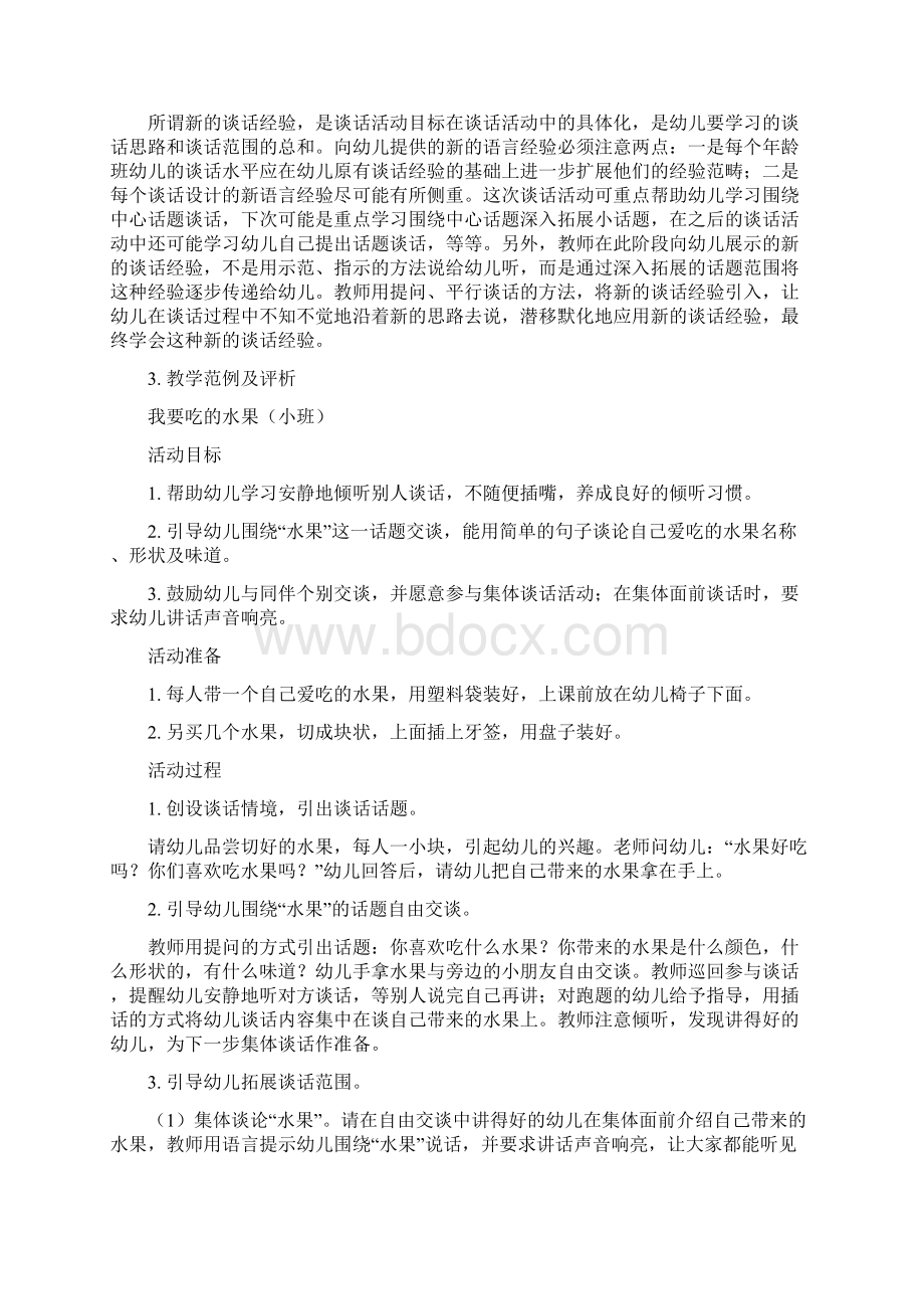 幼儿园语言活动教学模式.docx_第2页