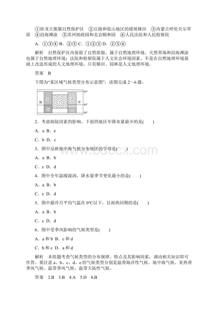 新部编版版高中地理 第三章 地球上的水 第一节 气候及其在地理环境中的作用学案 新人教版必修1.docx_第3页