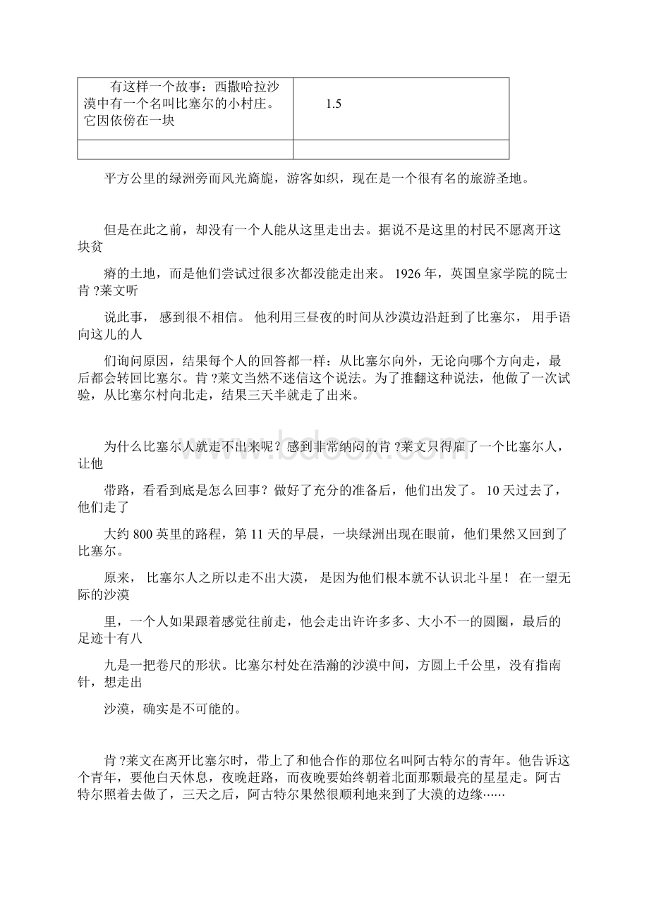 通信技术职业生涯规划书.docx_第3页