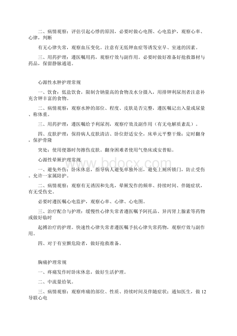 心内科护理常规Word文档下载推荐.docx_第2页