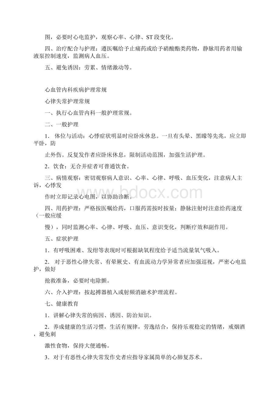 心内科护理常规Word文档下载推荐.docx_第3页