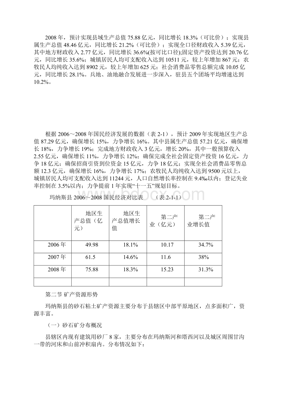 粘土砂石规划报告.docx_第3页