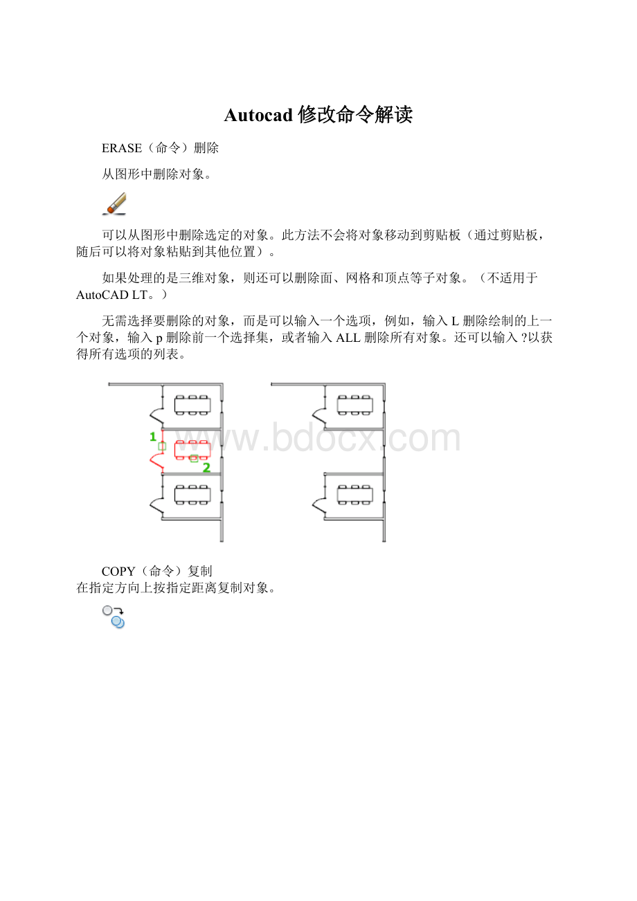 Autocad修改命令解读.docx