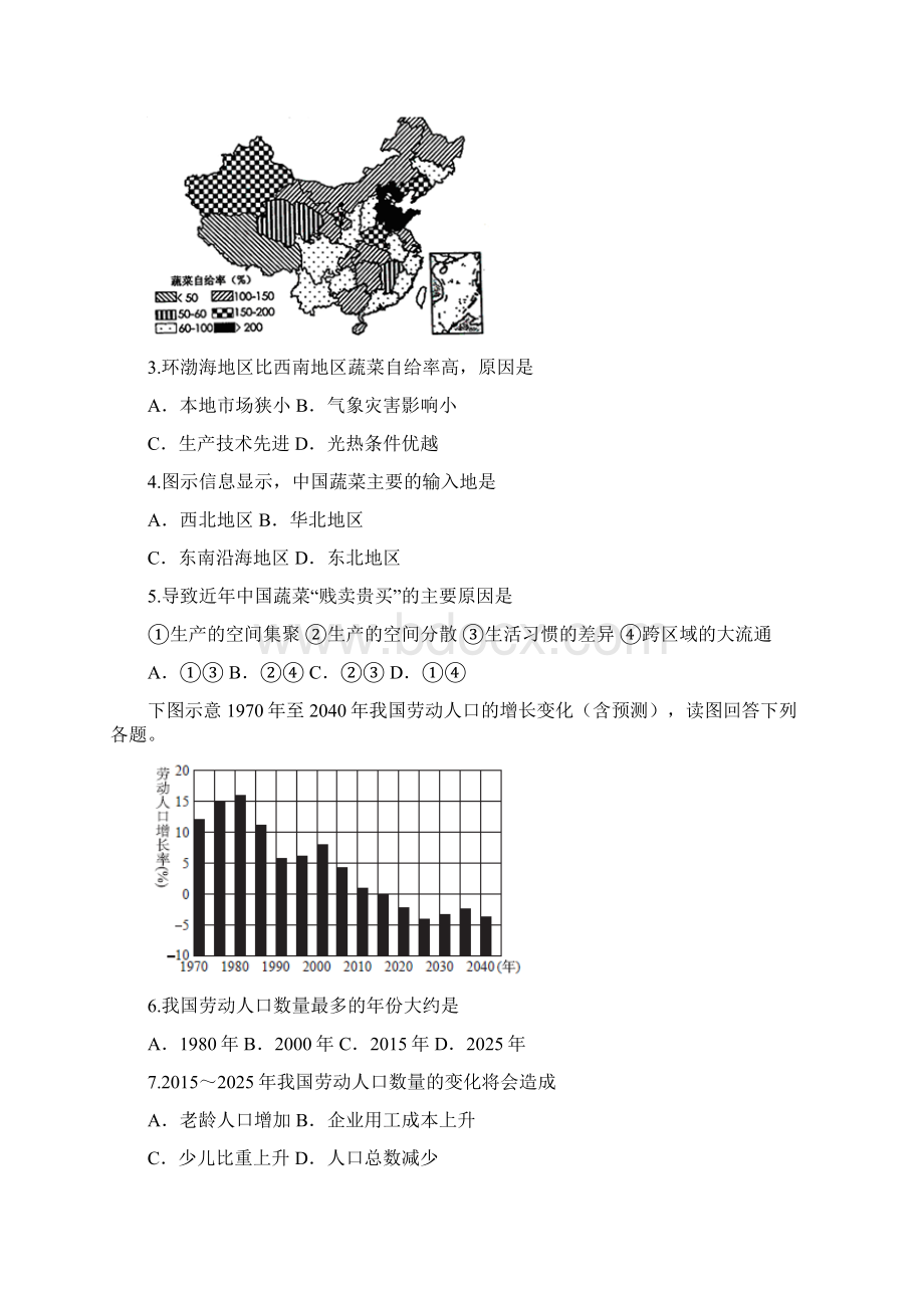 安徽省滁州市定远县西片三校学年高一地理月考试题Word格式文档下载.docx_第2页