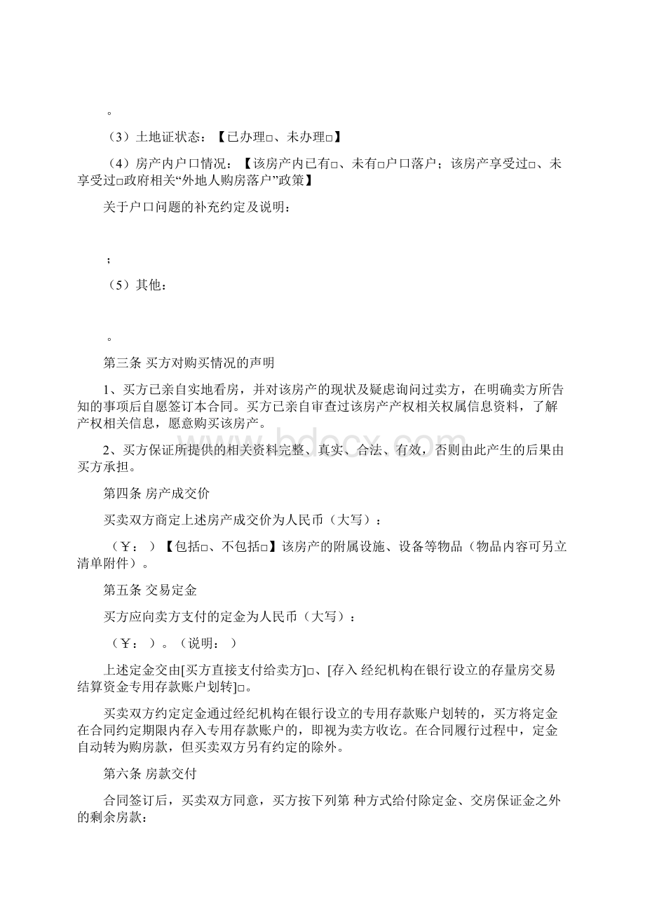 福建省存量房买卖合同word版本.docx_第3页