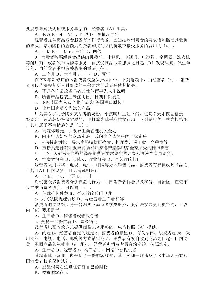 XX消费者权益保护法知识竞赛试题及答案.docx_第3页