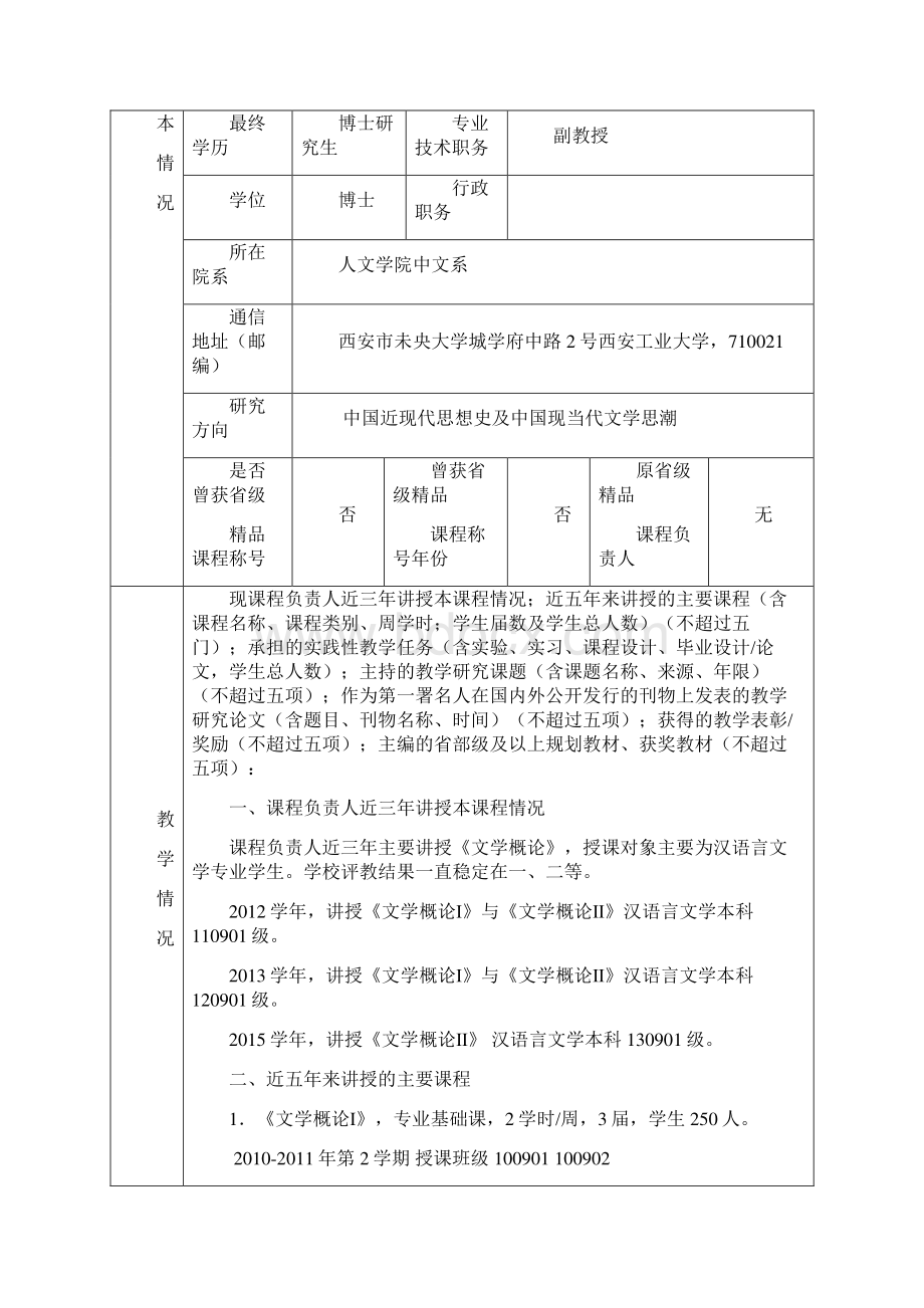 曹小娟文学概论申请书.docx_第2页