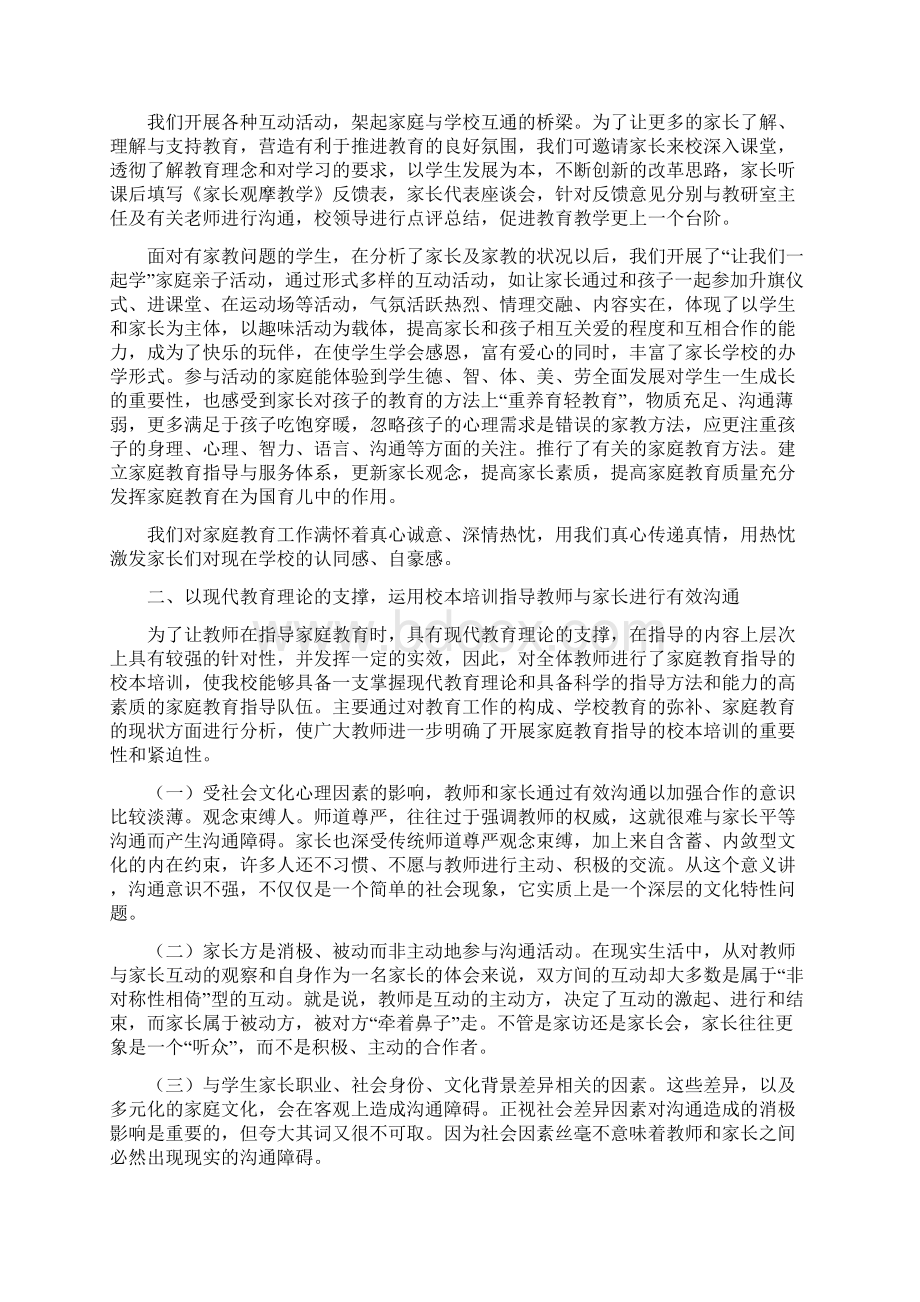 有效与家长沟通的方法和策略二.docx_第2页